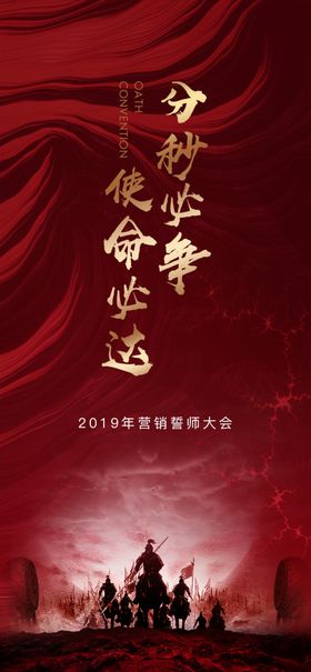 渠道誓师大会海报
