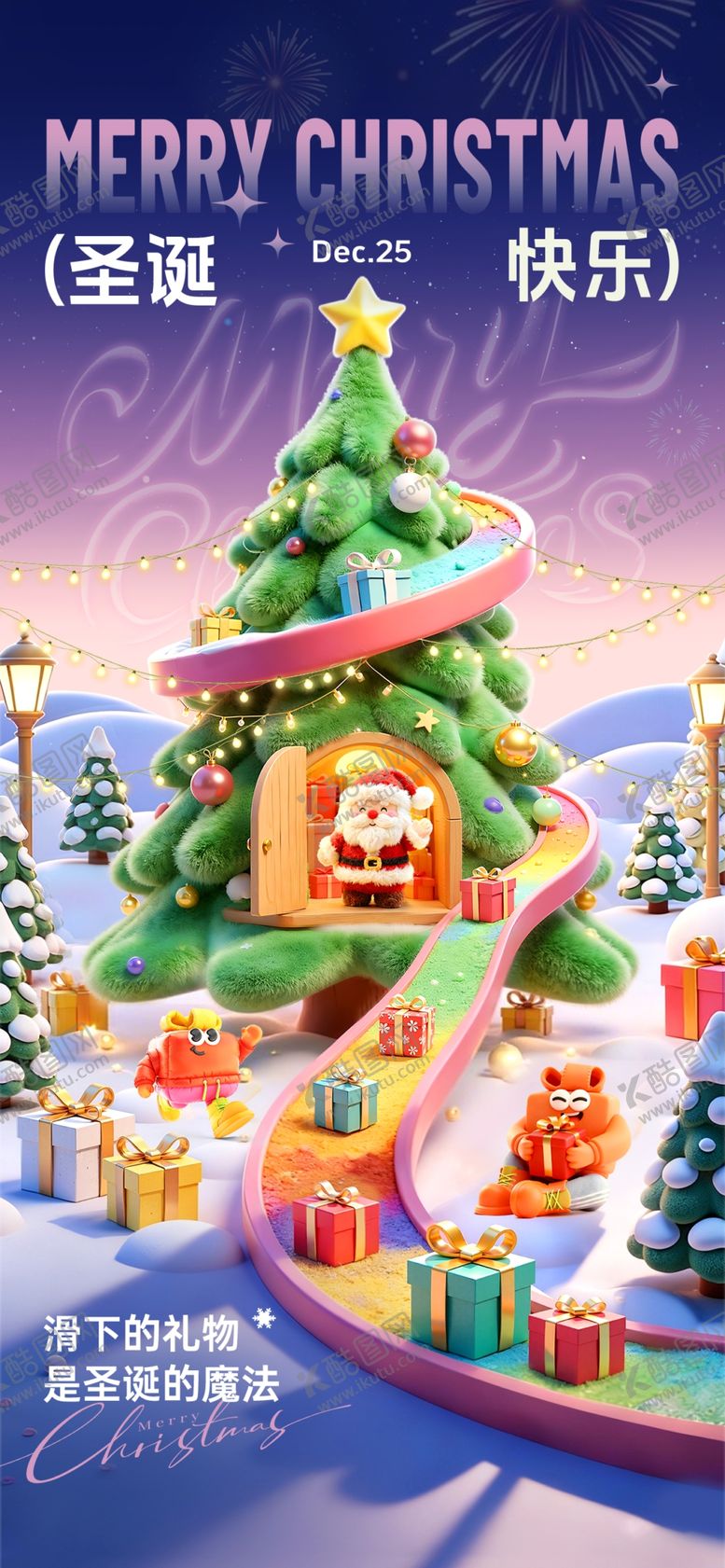 编号：38528004041047132471【酷图网】源文件下载-圣诞海报
