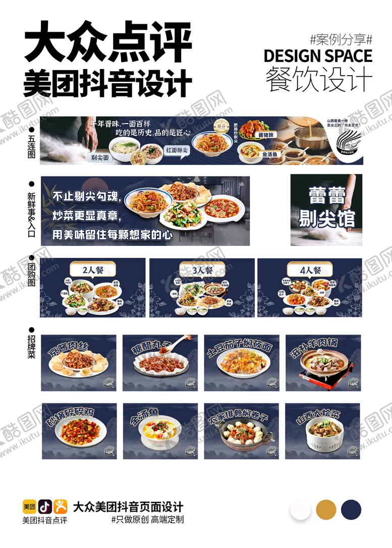 编号：66470909081541101972【酷图网】源文件下载-面馆团购五连图