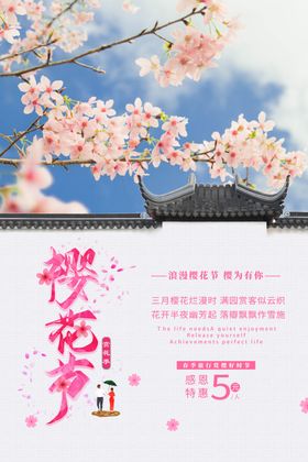 樱花节