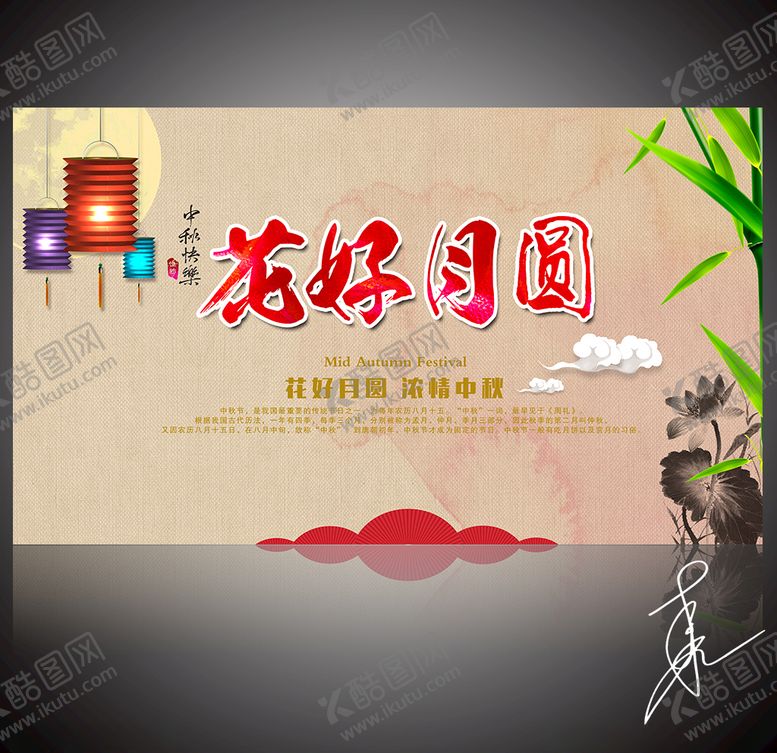 编号：75466310020715044313【酷图网】源文件下载-花好月圆