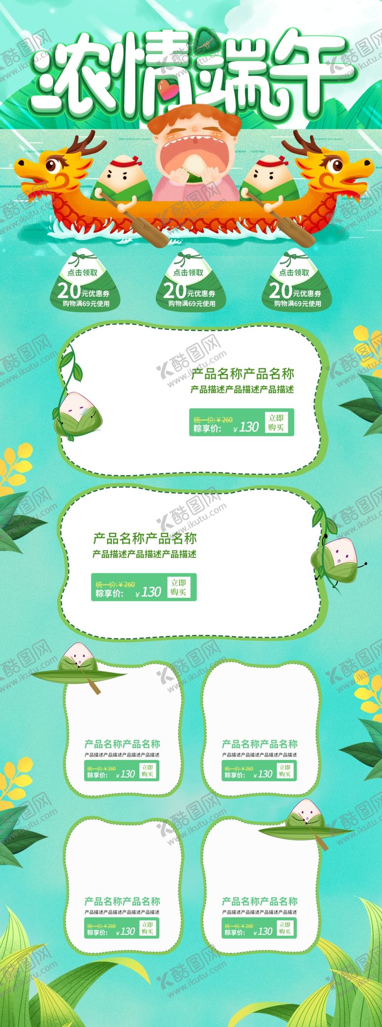 编号：15636809090010477308【酷图网】源文件下载-端午海报主画面