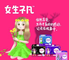 女生不凡