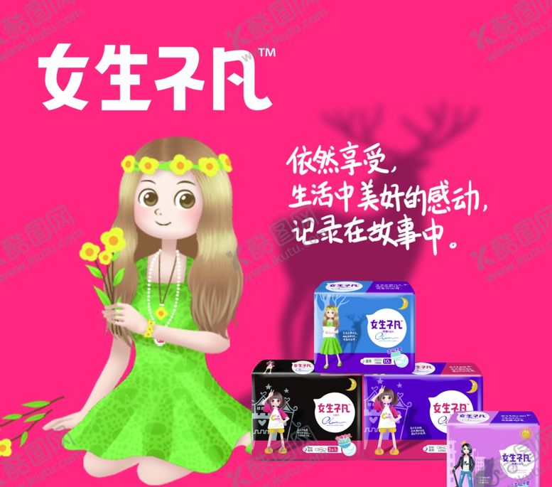 编号：87306510050337416623【酷图网】源文件下载-女生不凡