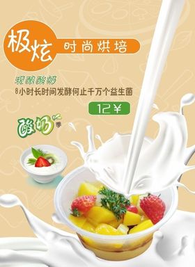 酸奶海报