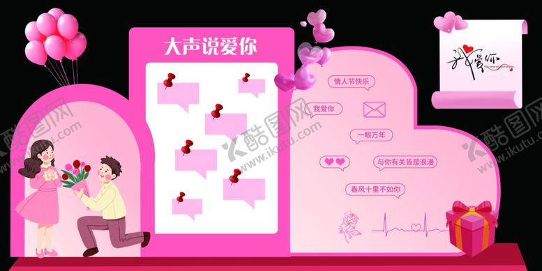 编号：20660406292341153884【酷图网】源文件下载-情人节美陈