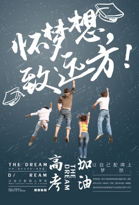 高考加油创意海报