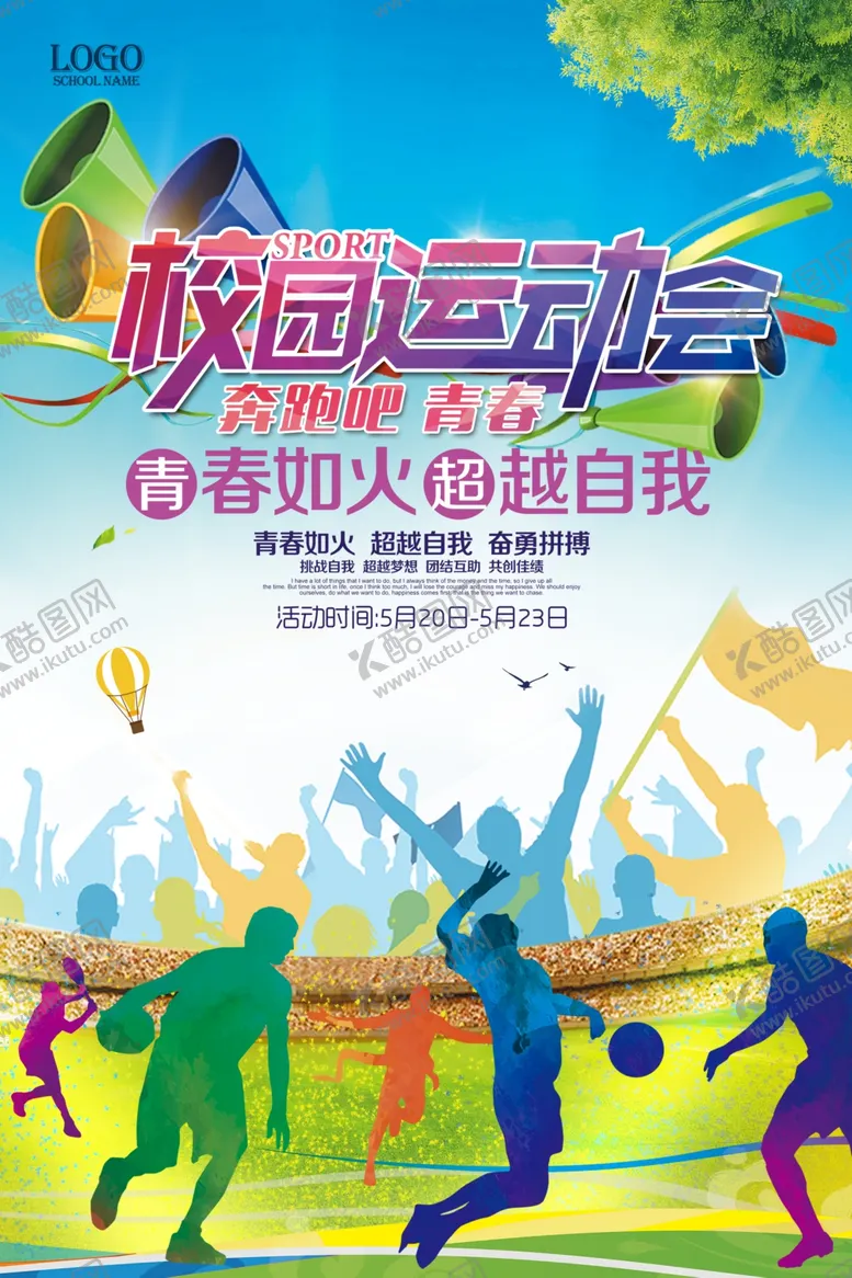 编号：55752301281402571494【酷图网】源文件下载-运动会