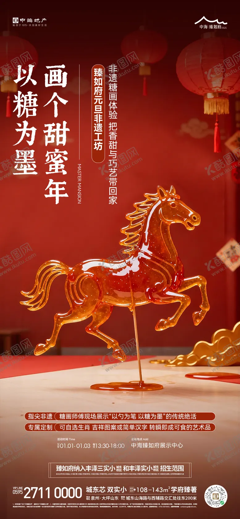 编号：37990502050232212934【酷图网】源文件下载-糖画新春马年