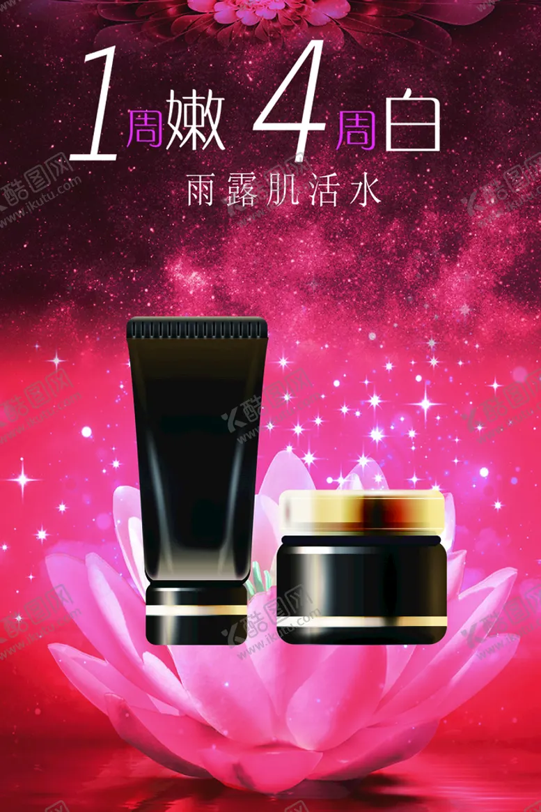 编号：82631909170556583245【酷图网】源文件下载-护肤品