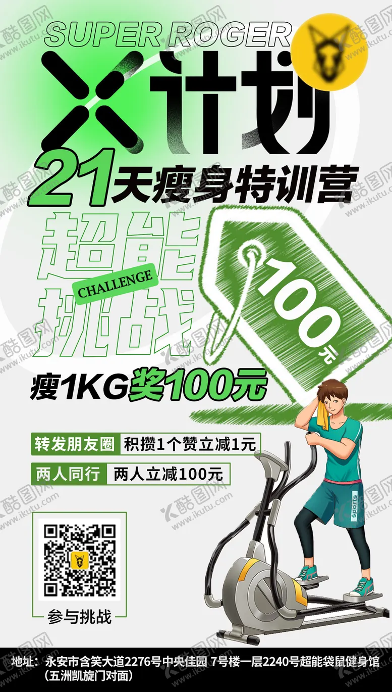 编号：71432906151324063729【酷图网】源文件下载-健身海报