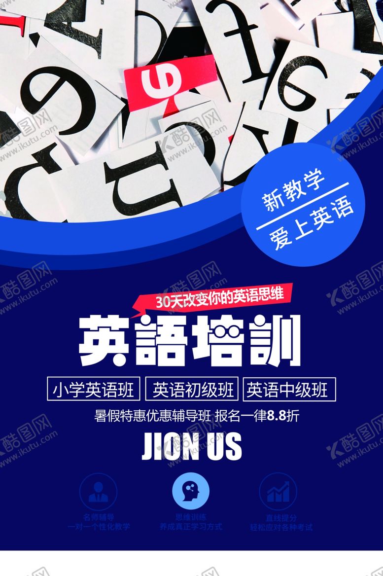 编号：70789809170224067292【酷图网】源文件下载-英语培训海报