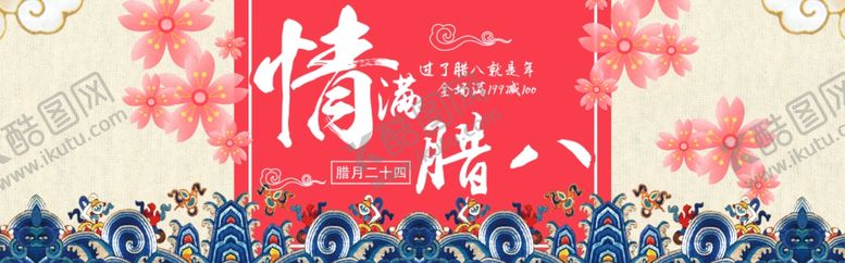 编号：55423009291050354068【酷图网】源文件下载-腊八节