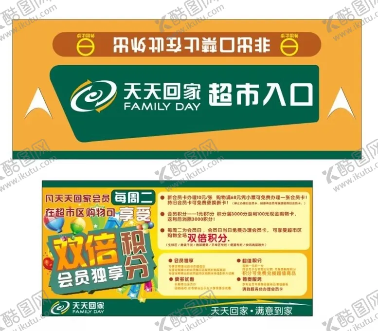 编号：51143607010523038356【酷图网】源文件下载-超市海报