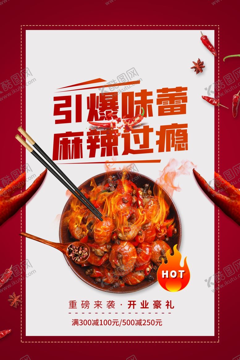 编号：99725709090100249959【酷图网】源文件下载-麻辣小龙虾美食活动宣传海报素材