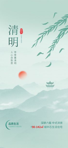 清明节海报放假背景日