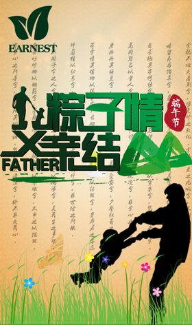 父亲节海报DM单设计