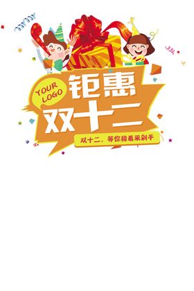 双12素材天猫提前开抢展架设计