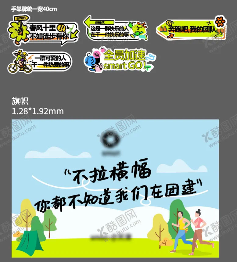 编号：76218812050334052766【酷图网】源文件下载-团建物料