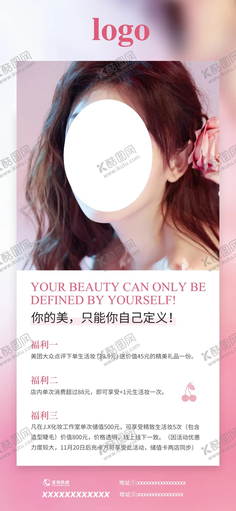编号：34472912282020069700【酷图网】源文件下载-唯美美妆活动海报
