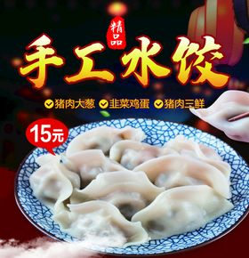 编号：03184709242217003820【酷图网】源文件下载-手工水饺