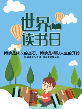 世界读书日学校展板展板节校园文化展板