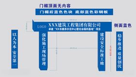 建筑工地标准门楼