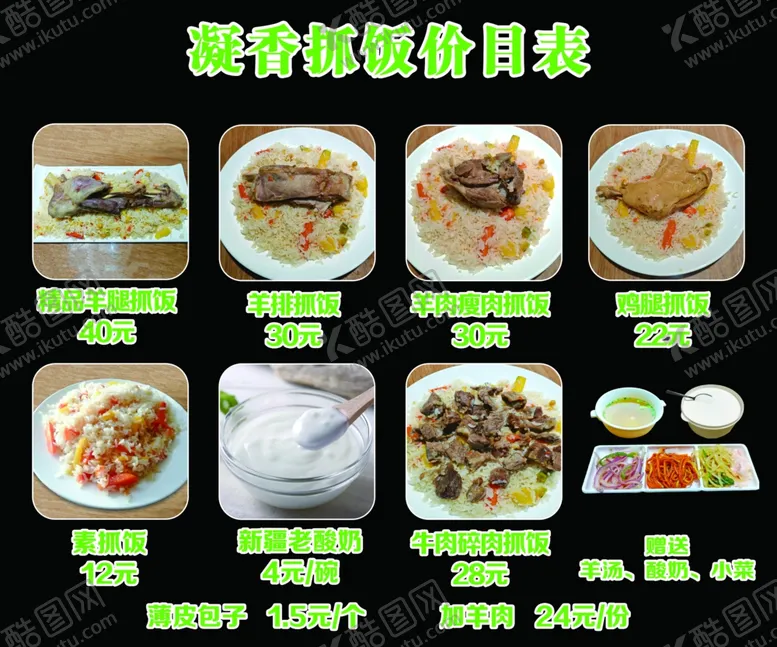 编号：57741702160245428839【酷图网】源文件下载-抓饭价目表灯箱