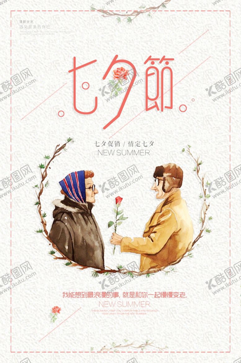 编号：42076703150432124384【酷图网】源文件下载-七夕情人节海报