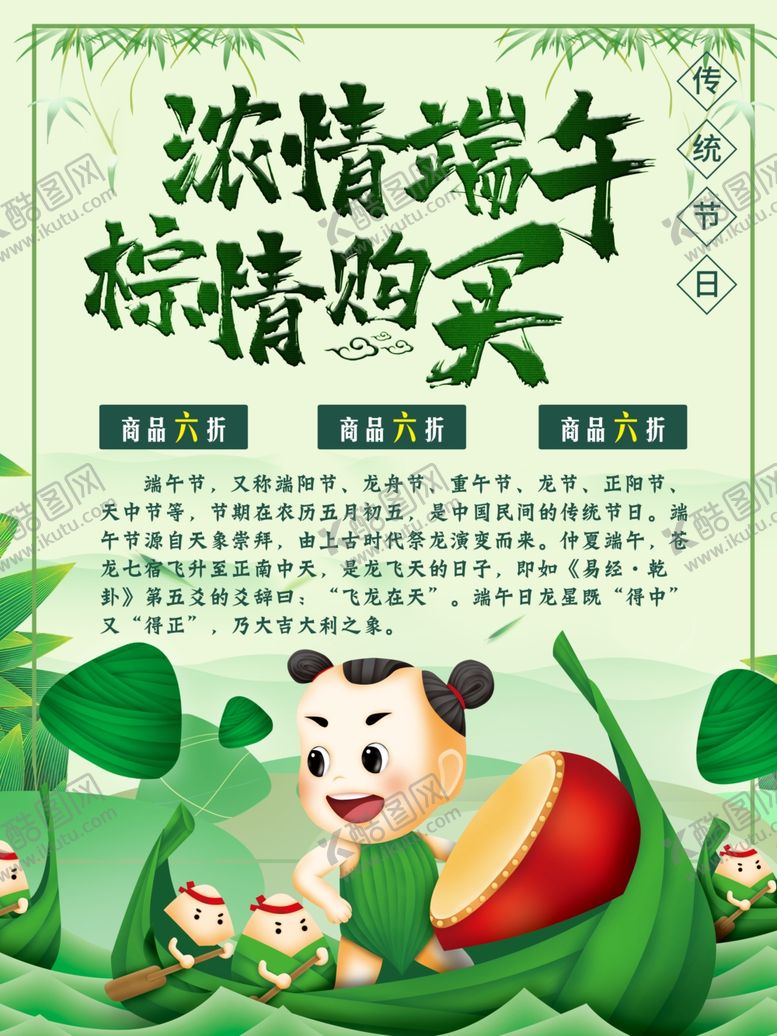 编号：75332107081809118904【酷图网】源文件下载-端午节促销海报