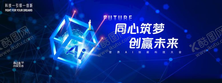 编号：12827611181816245625【酷图网】源文件下载-科技会议背景