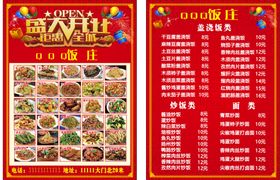 饭店试营业宣传单彩页小吃店