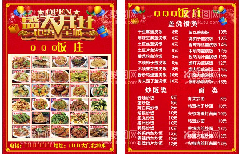 编号：48650912200154233756【酷图网】源文件下载-饭店彩页