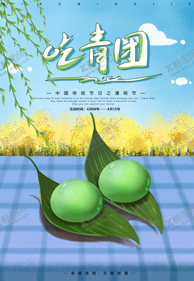 编号：88576310191012409354【酷图网】源文件下载-青团
