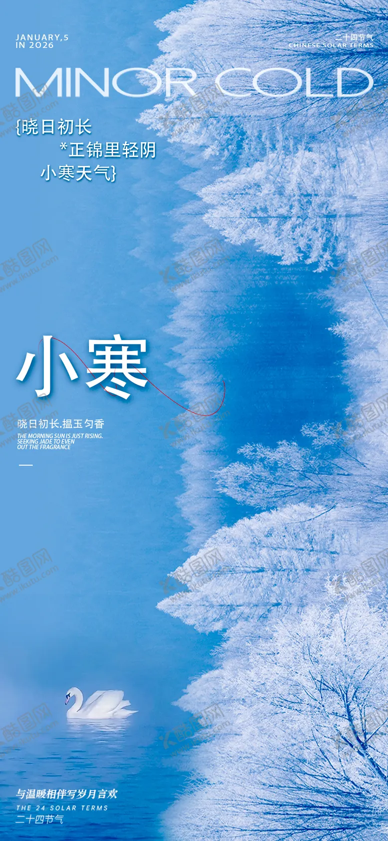 编号：54477601060204266950【酷图网】源文件下载-小寒节气海报
