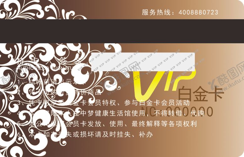 编号：81790209160351498009【酷图网】源文件下载-会员卡