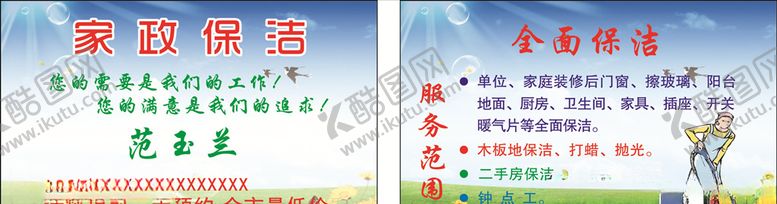 编号：91391604010117206958【酷图网】源文件下载-家政