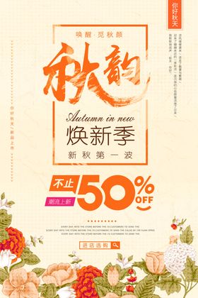 秋季上新