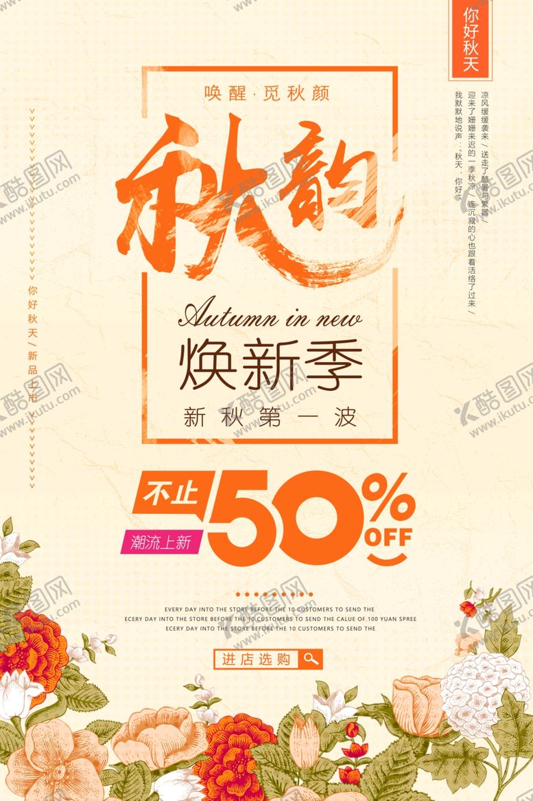 编号：82820606260532101797【酷图网】源文件下载-秋季上新