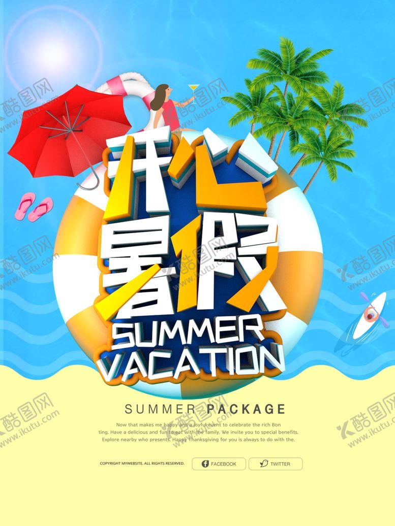 编号：52626609300212385595【酷图网】源文件下载-暑期夏令营