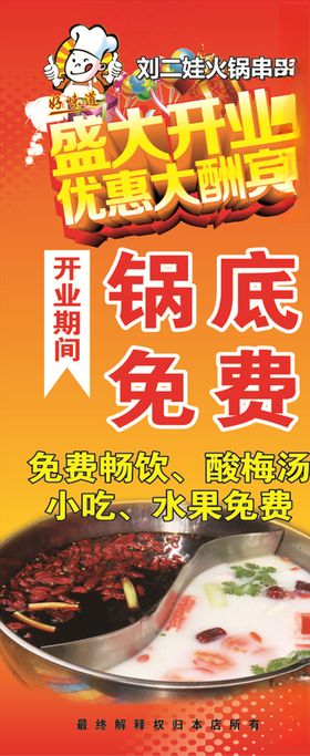 火锅店盛大开业