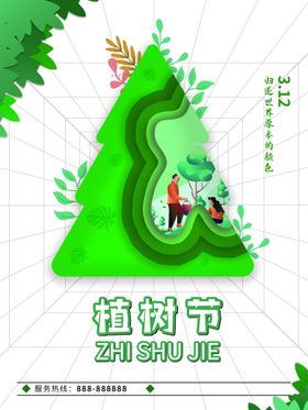 编号：59740609241822469356【酷图网】源文件下载-植树节