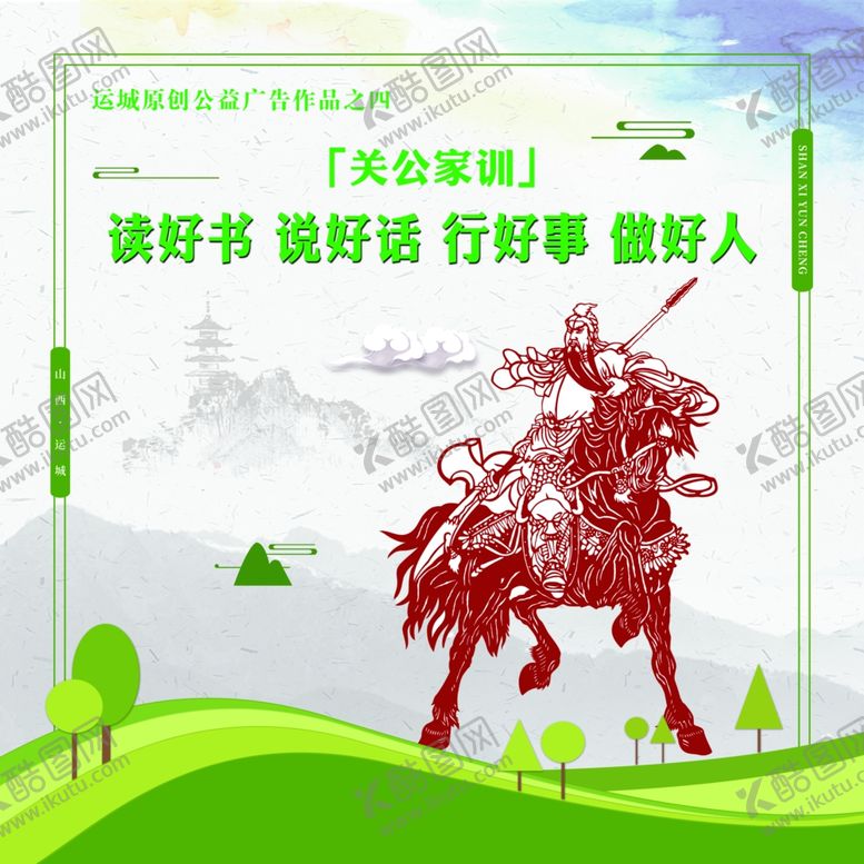 编号：55854609230056542782【酷图网】源文件下载-读好书说好话