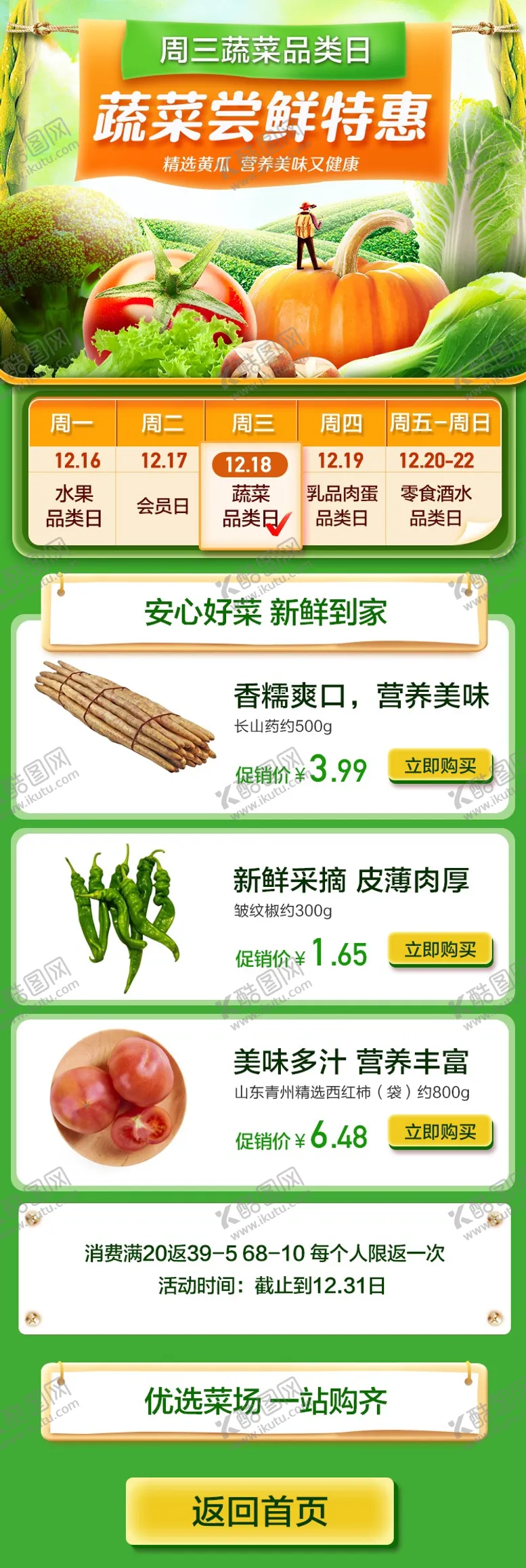 编号：72942411291055259983【酷图网】源文件下载-蔬菜尝鲜电商海报