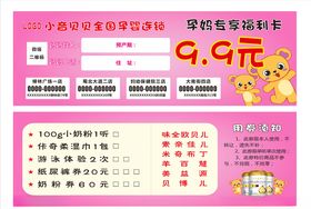 福利券