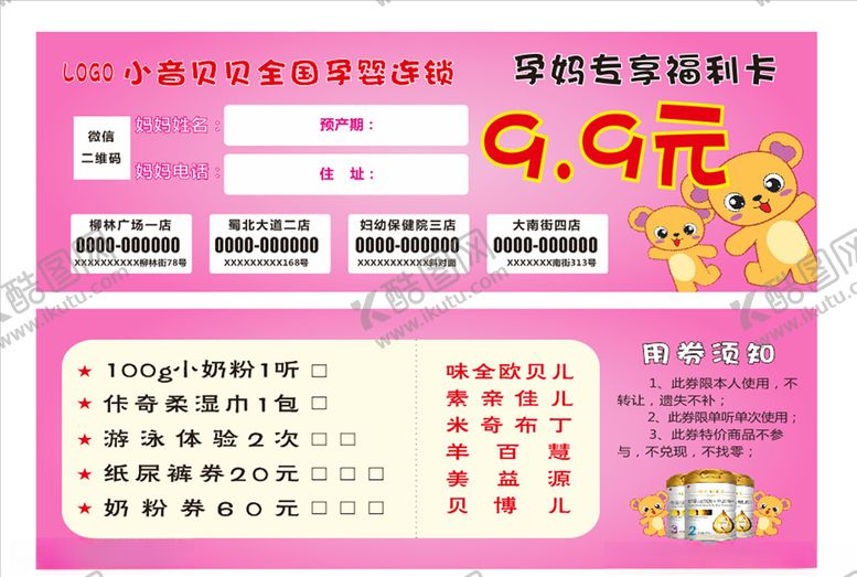 编号：74194009250350199635【酷图网】源文件下载-福利券