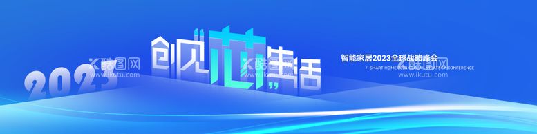 编号：81410411180941048633【酷图网】源文件下载-智能家居全球战略峰会