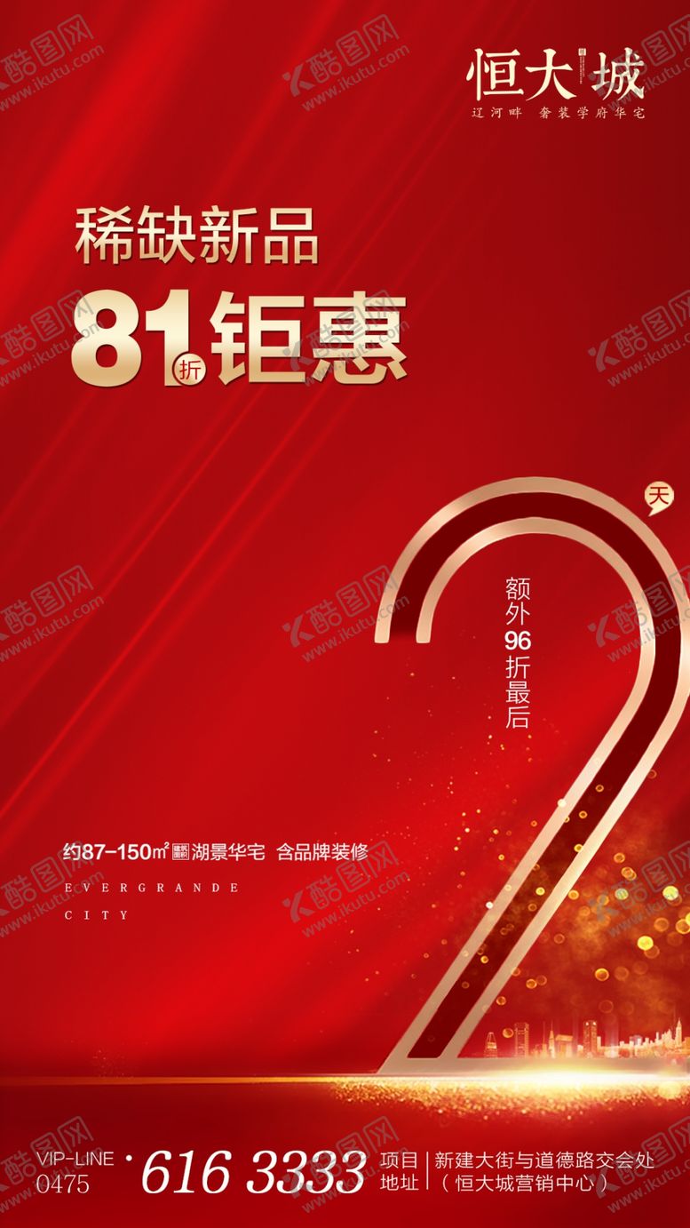 编号：60796109220244395862【酷图网】源文件下载-倒计时2天