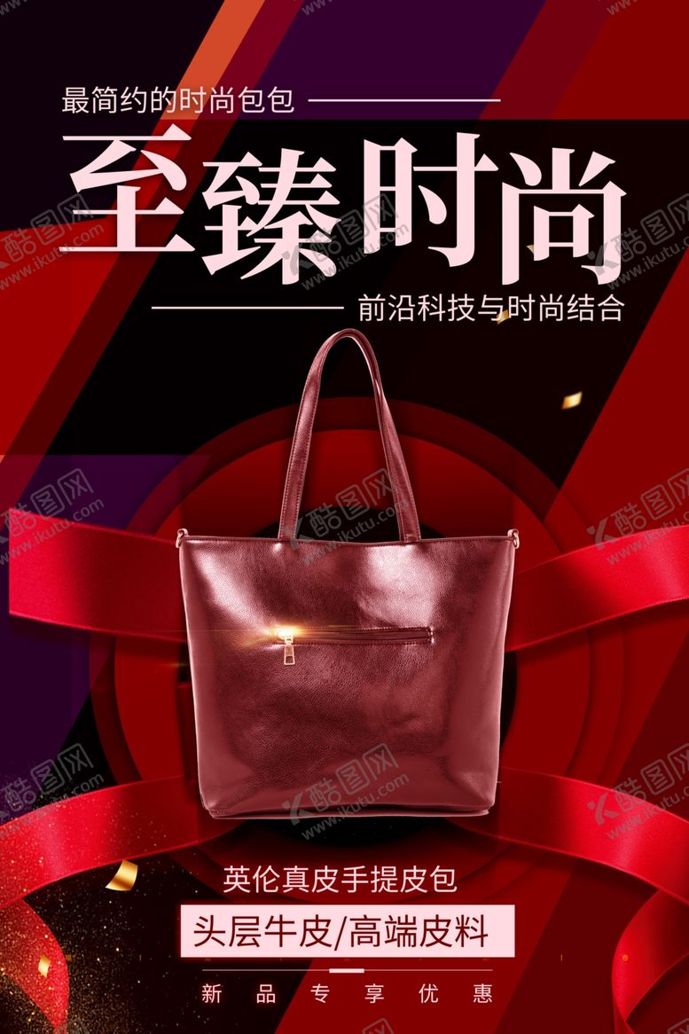 编号：98709906271535588168【酷图网】源文件下载-箱包海报