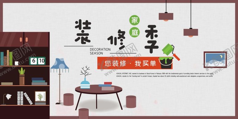 编号：99140410081405351392【酷图网】源文件下载-装修季